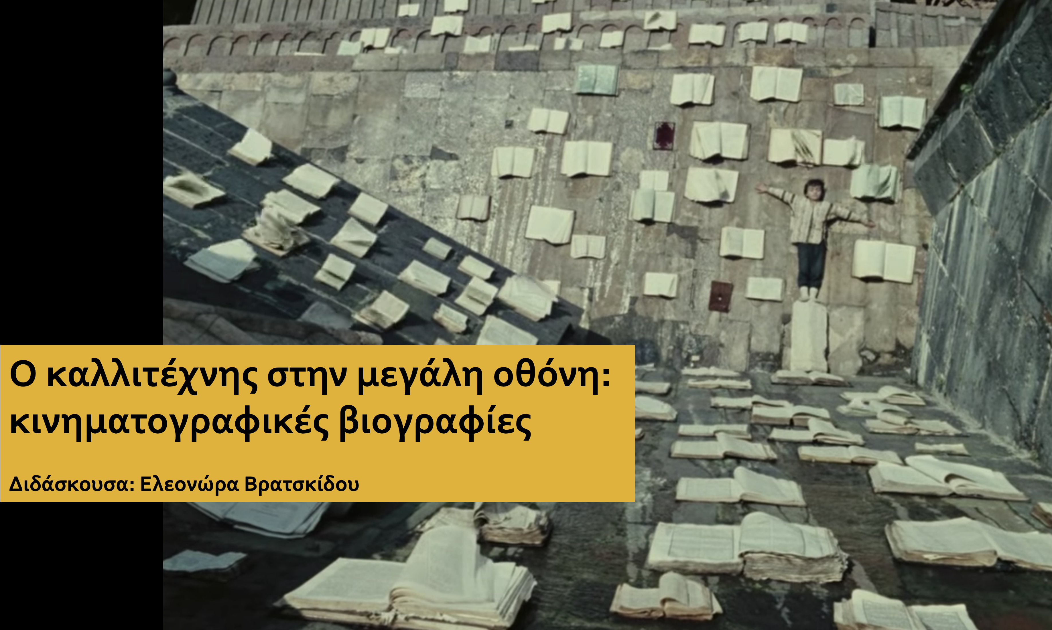 Επιλέχθηκε εικόνα